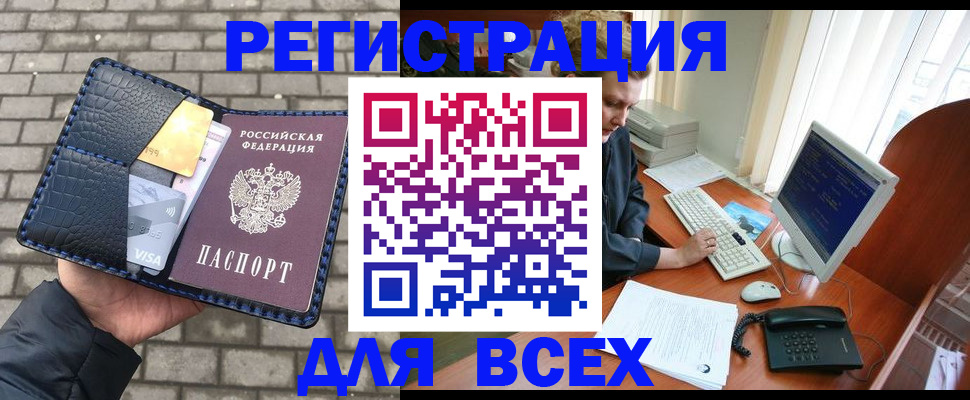 прописка законно в Гороховце