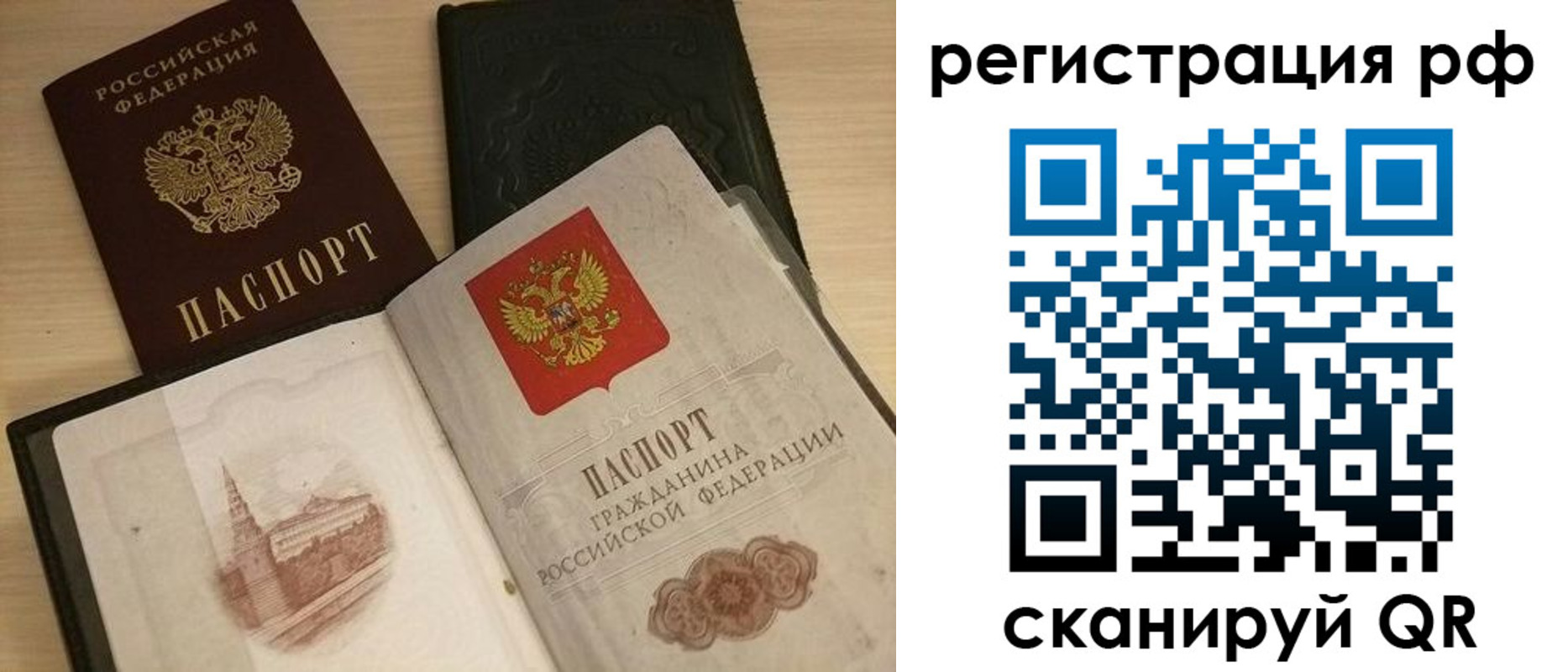 прописка в Гороховце