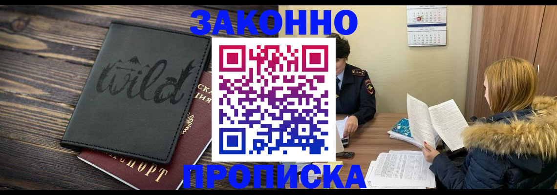 прописка поиск в Гороховце