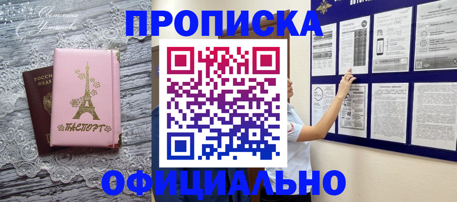 прописка паспорт в Гороховце