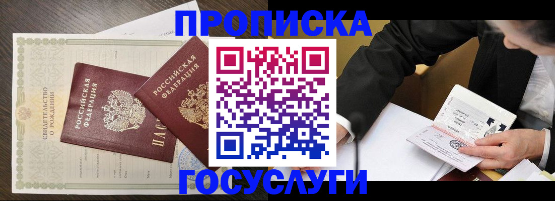 временная регистрация недорого в Гороховце