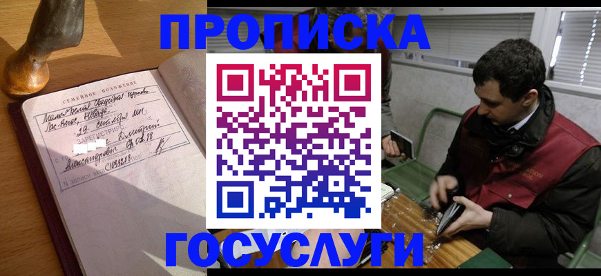 прописка от собственника в Гороховце